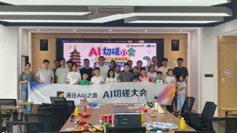 “带孩子一起用 AI”亲子交流会在常州举办