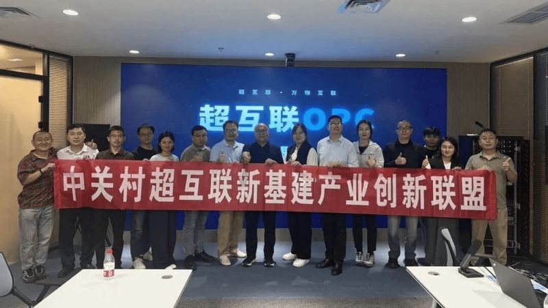 超互联 OPC 夜校公益课暨东方智慧智能体新品发布在雄安举办